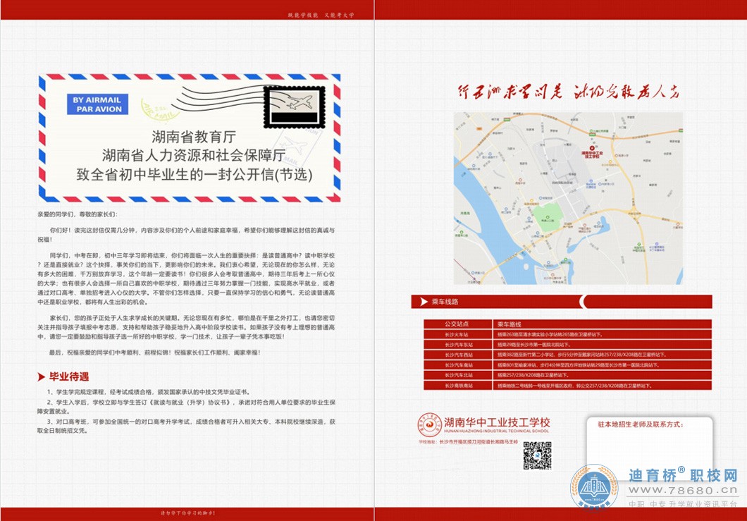 湖南華中工業技工學校2022年招生簡章
