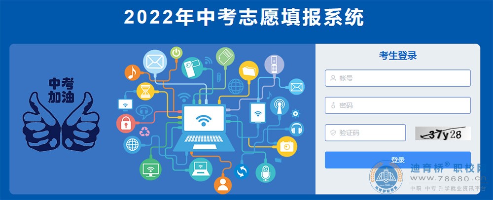 2022年湖南懷化中考志愿填報系統入口（已開通）