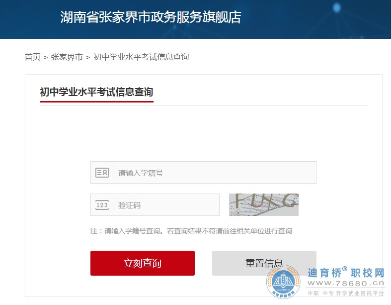  湖南中專職高學校-迪育橋職校網