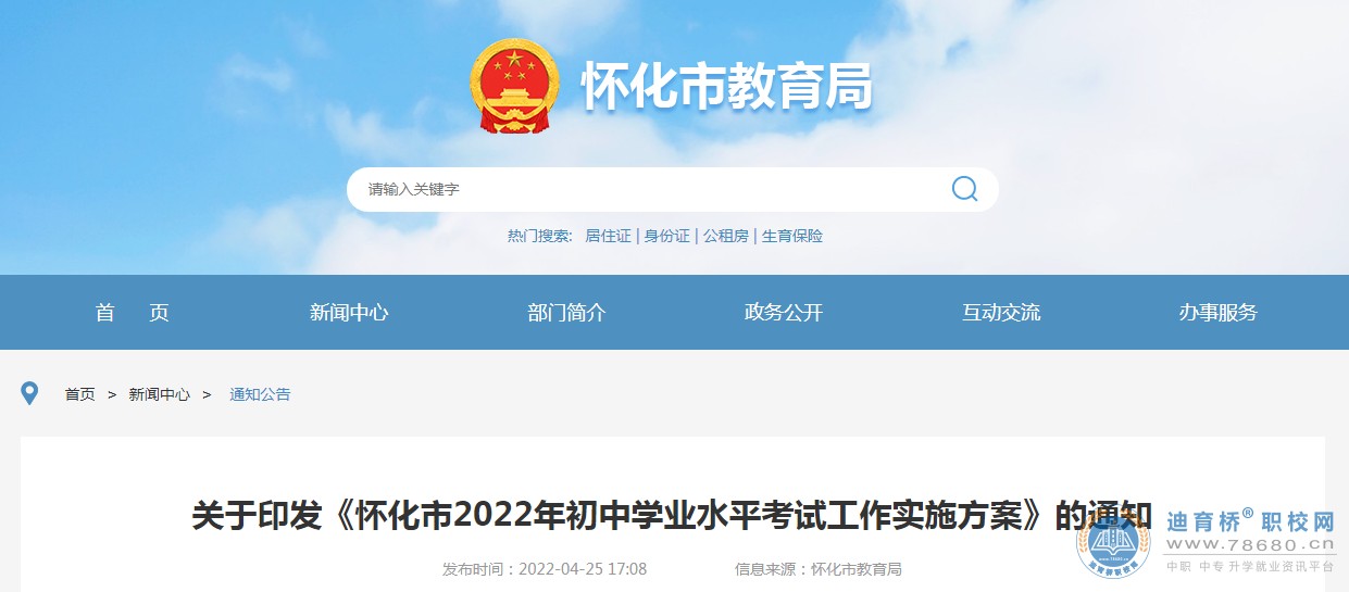 2022年湖南懷化中考加分照顧政策
