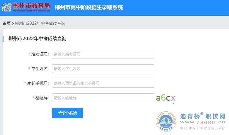  湖南中專職高學校-迪育橋職校網