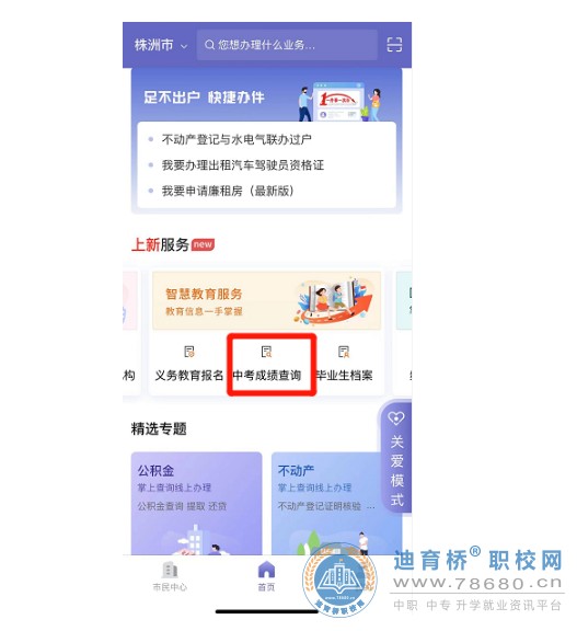  湖南中專職高學校 