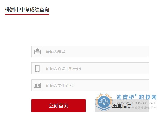  湖南中專職高學校 