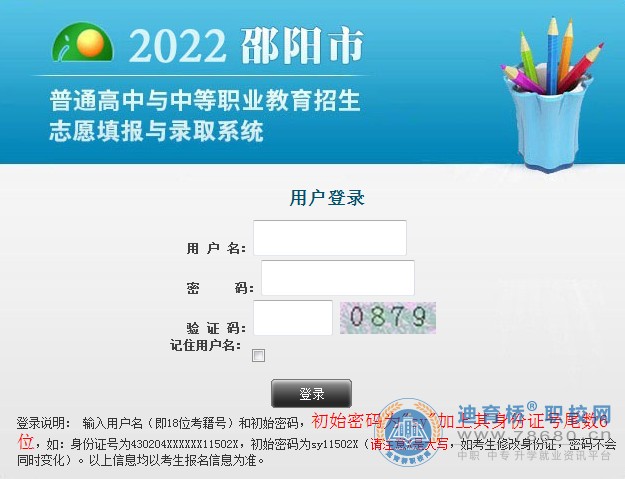  湖南中專職高學校 