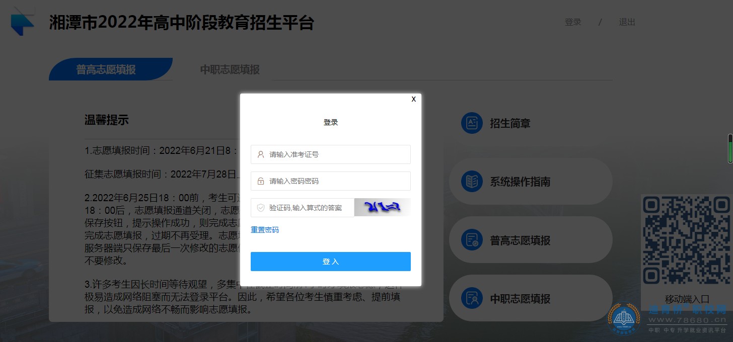  湖南中專職高學校 