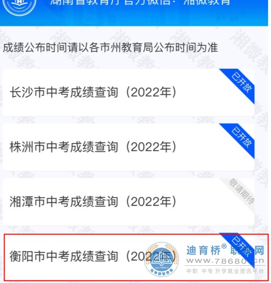  湖南中專職高學校 