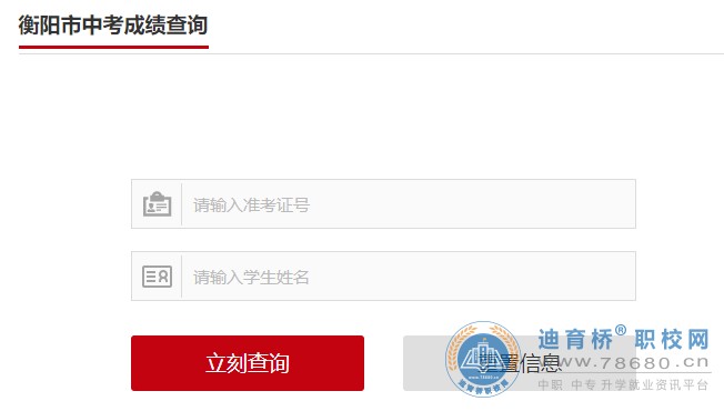  湖南中專職高學校 