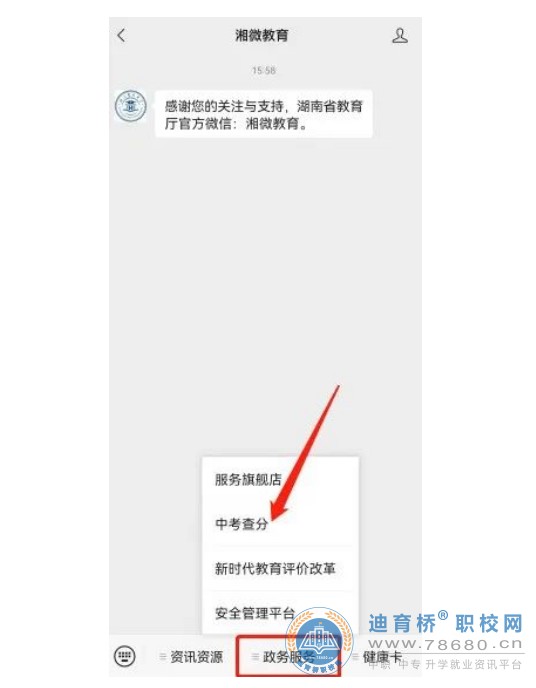  湖南中專職高學校 
