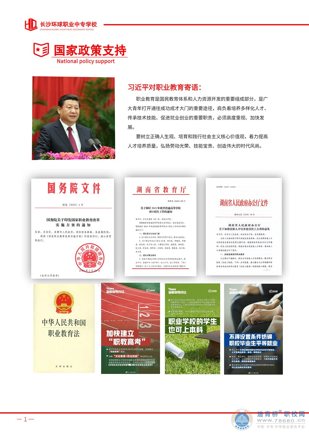 長沙環(huán)球職業(yè)中專學(xué)校2023年招生簡章
