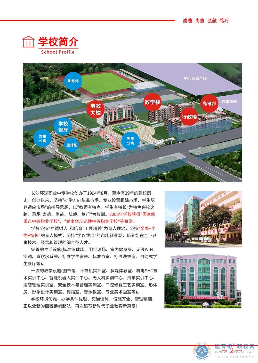 長沙環(huán)球職業(yè)中專學(xué)校2023年招生簡章