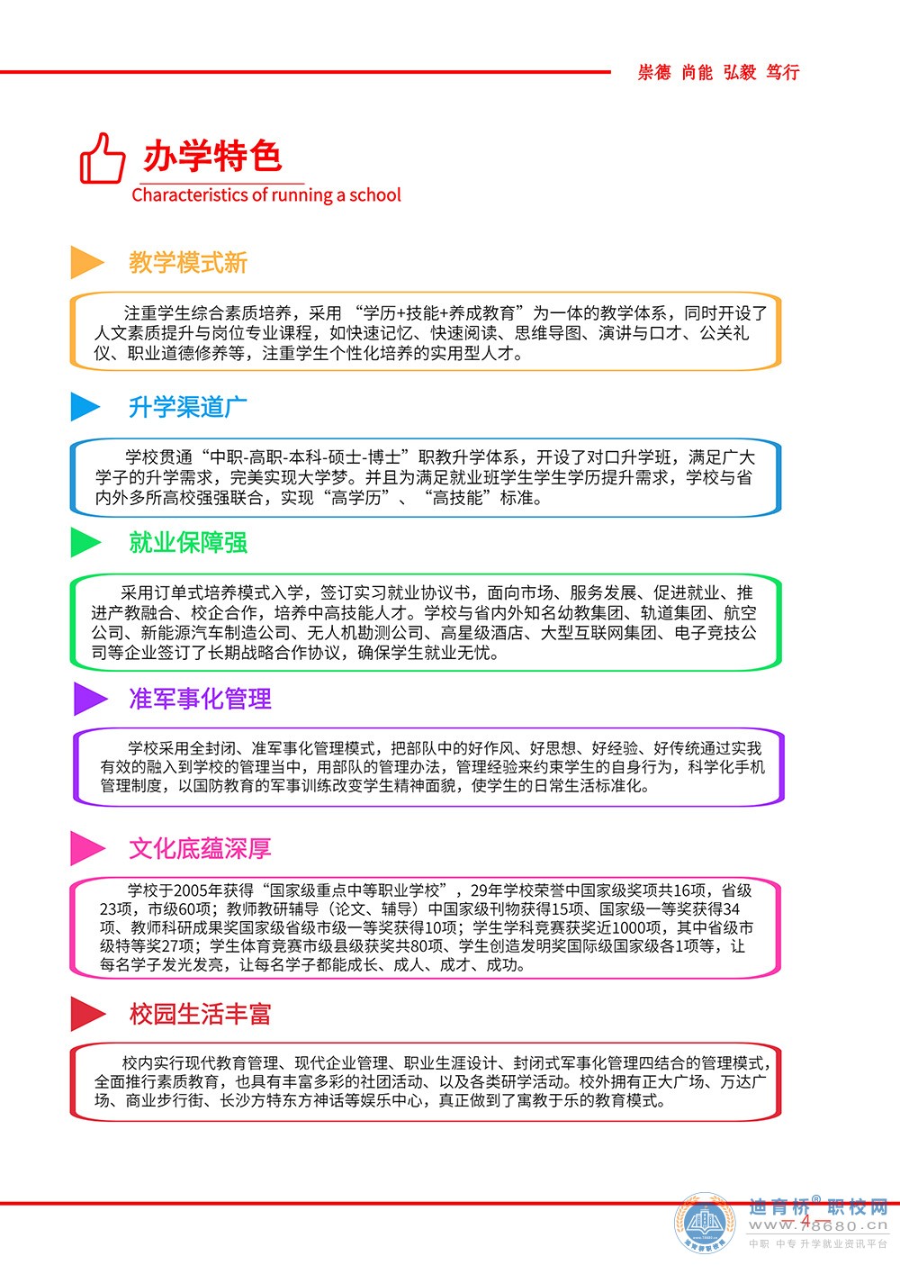 長沙環(huán)球職業(yè)中專學(xué)校2023年招生簡章