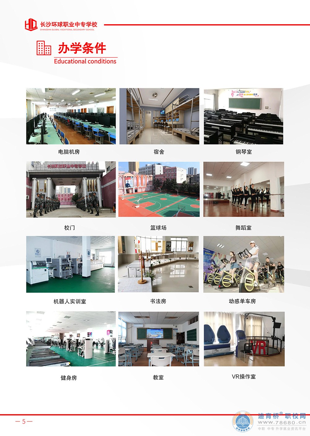 長沙環(huán)球職業(yè)中專學(xué)校2023年招生簡章