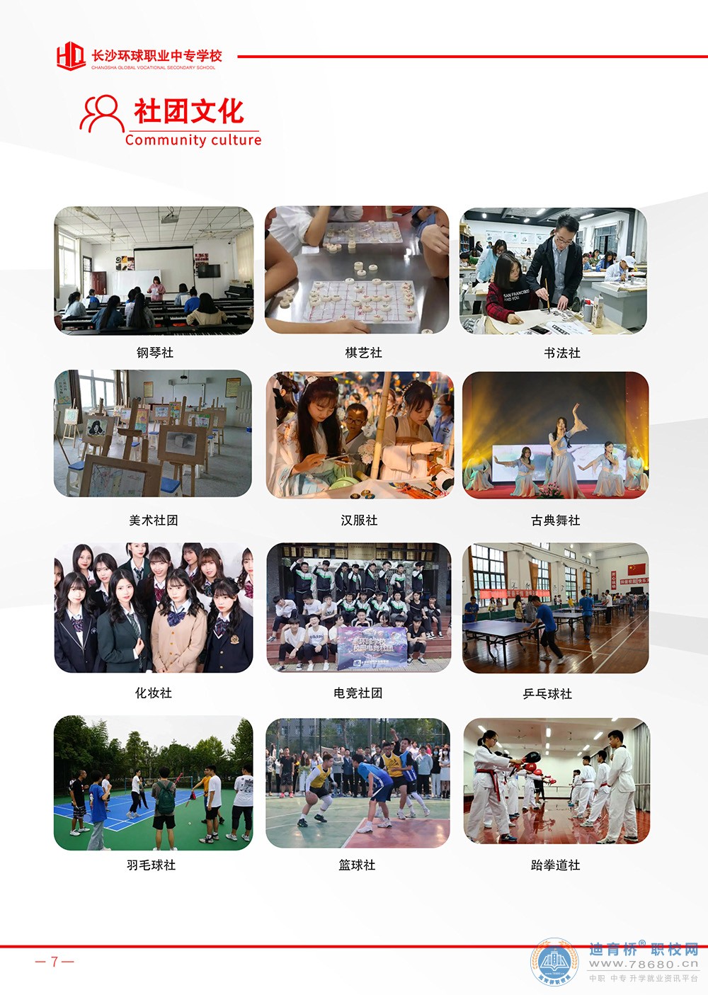 長沙環(huán)球職業(yè)中專學(xué)校2023年招生簡章