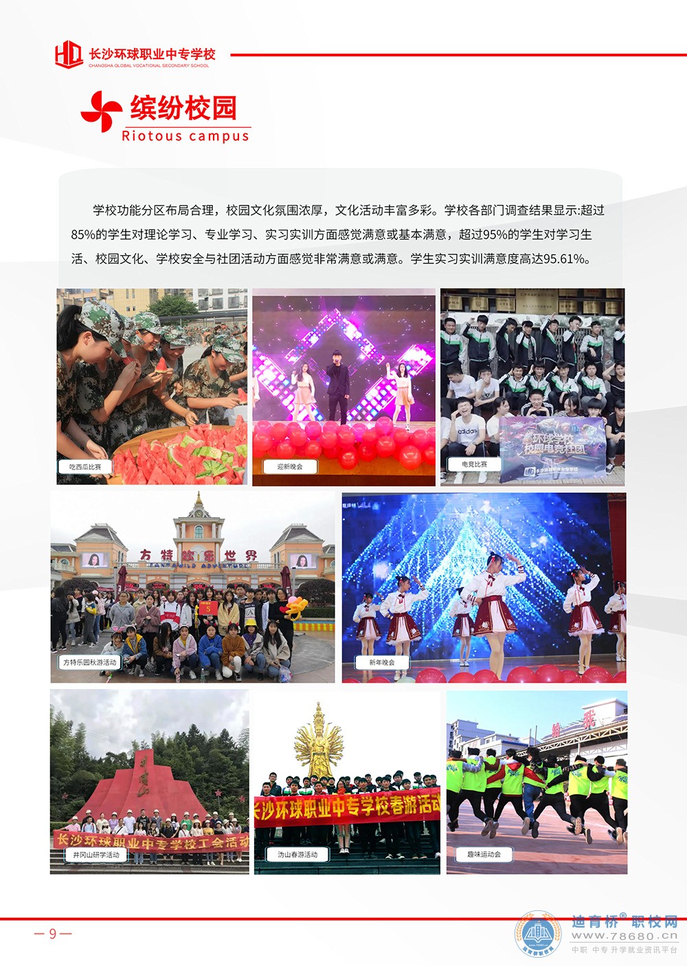長沙環(huán)球職業(yè)中專學(xué)校2023年招生簡章
