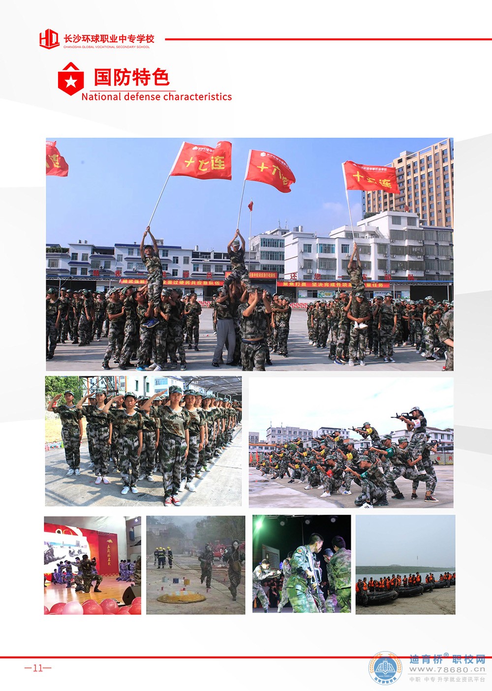 長沙環(huán)球職業(yè)中專學(xué)校2023年招生簡章