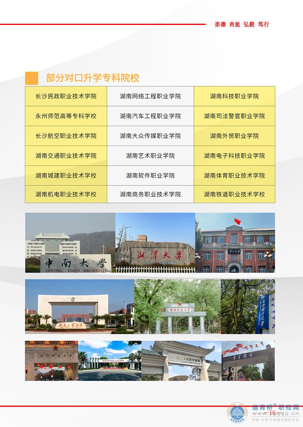 長沙環(huán)球職業(yè)中專學(xué)校2023年招生簡章