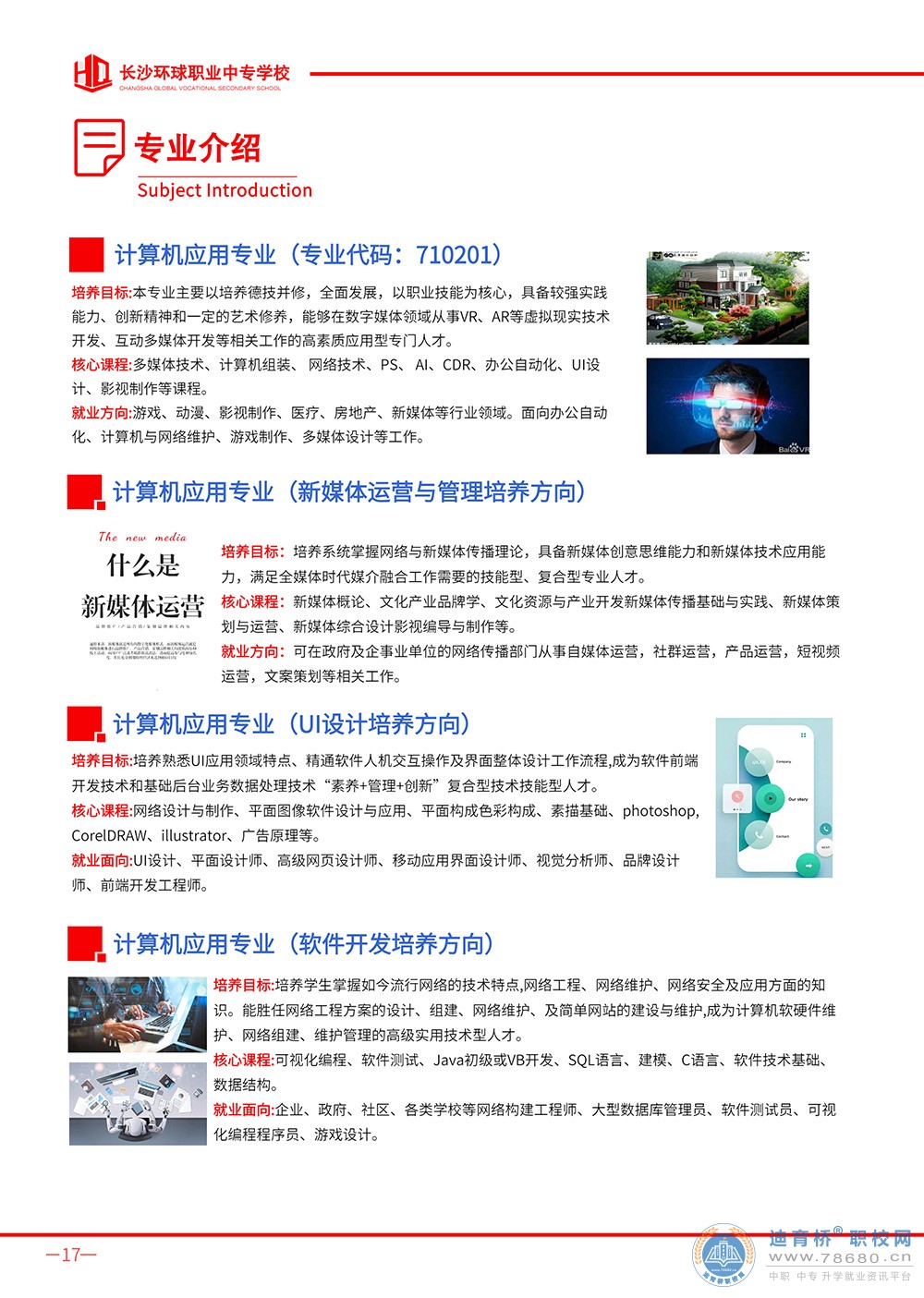 長沙環(huán)球職業(yè)中專學(xué)校2023年招生簡章