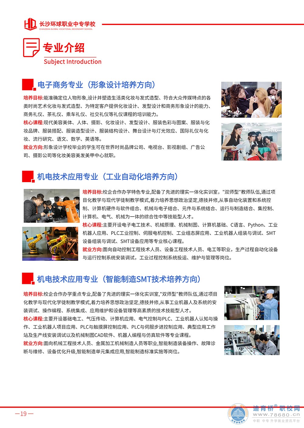 長沙環(huán)球職業(yè)中專學(xué)校2023年招生簡章