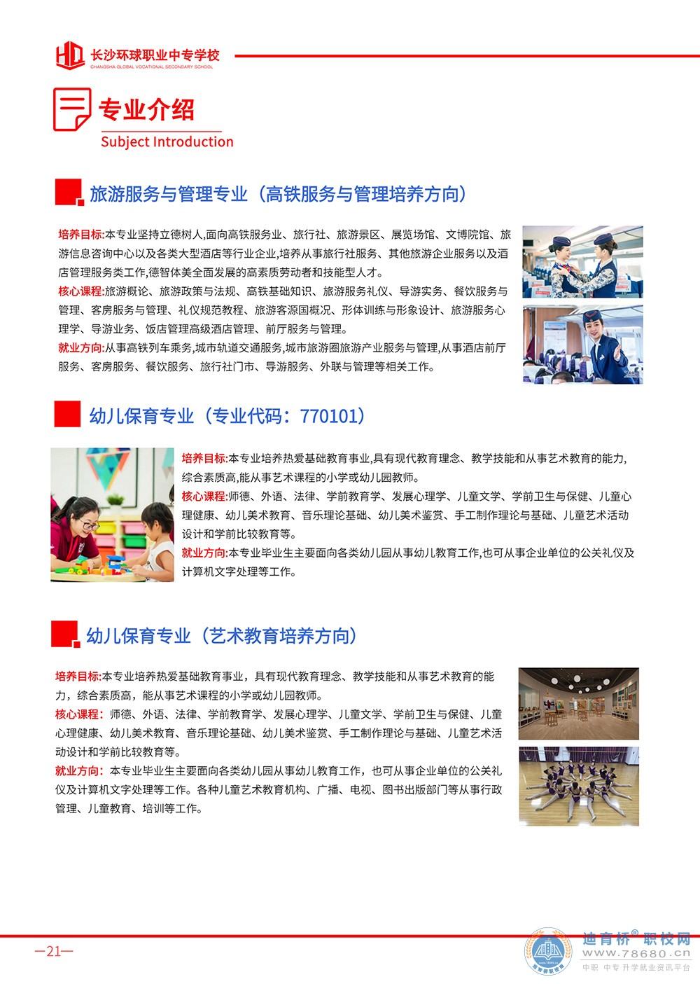 長沙環(huán)球職業(yè)中專學(xué)校2023年招生簡章
