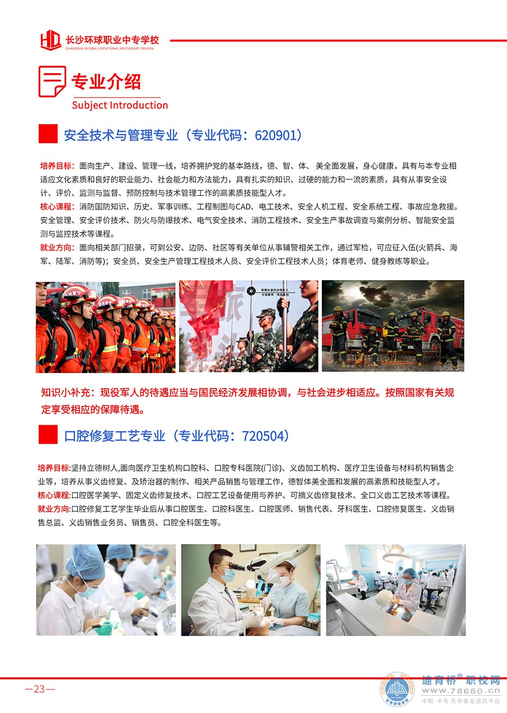 長沙環(huán)球職業(yè)中專學(xué)校2023年招生簡章