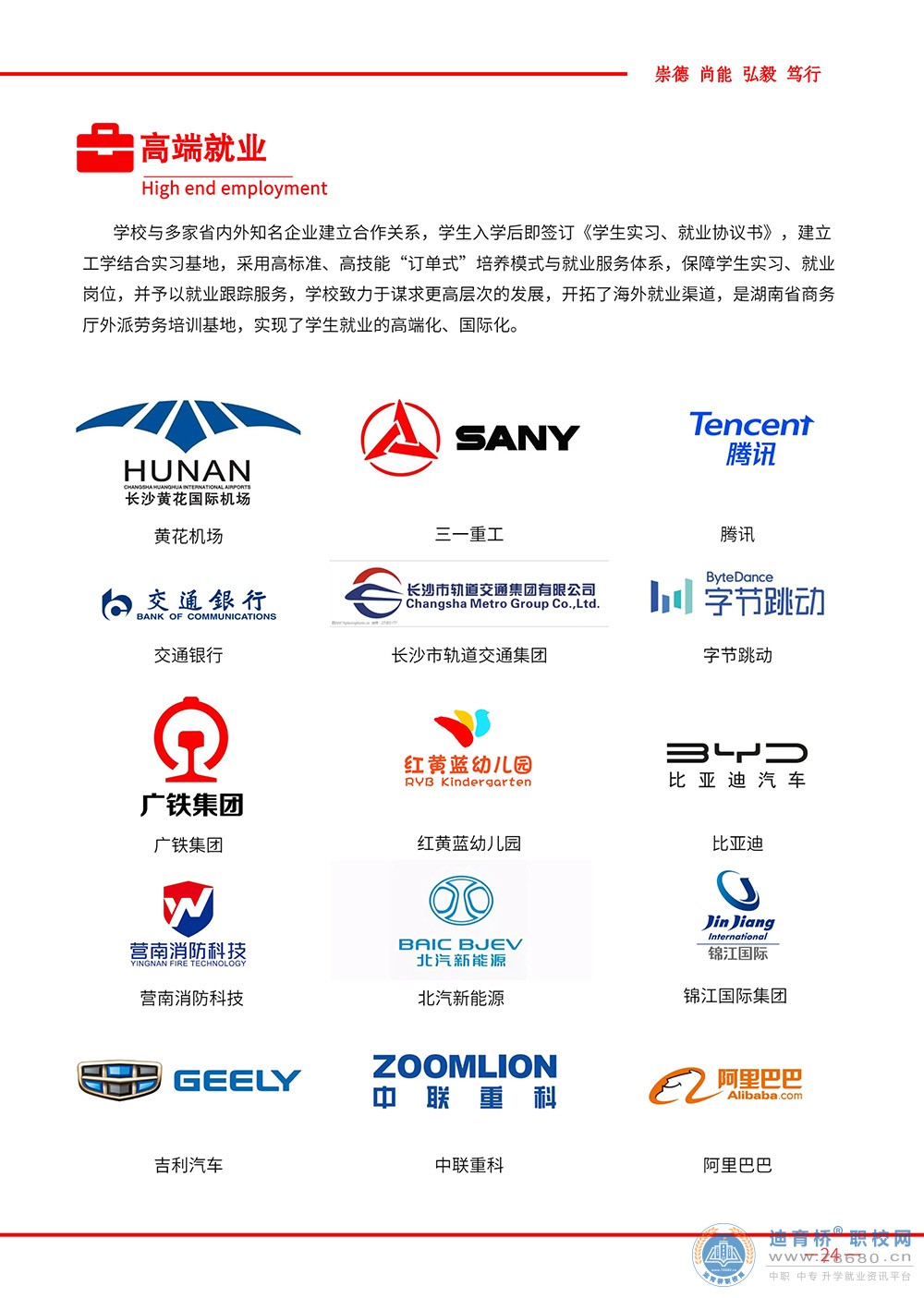 長沙環(huán)球職業(yè)中專學(xué)校2023年招生簡章