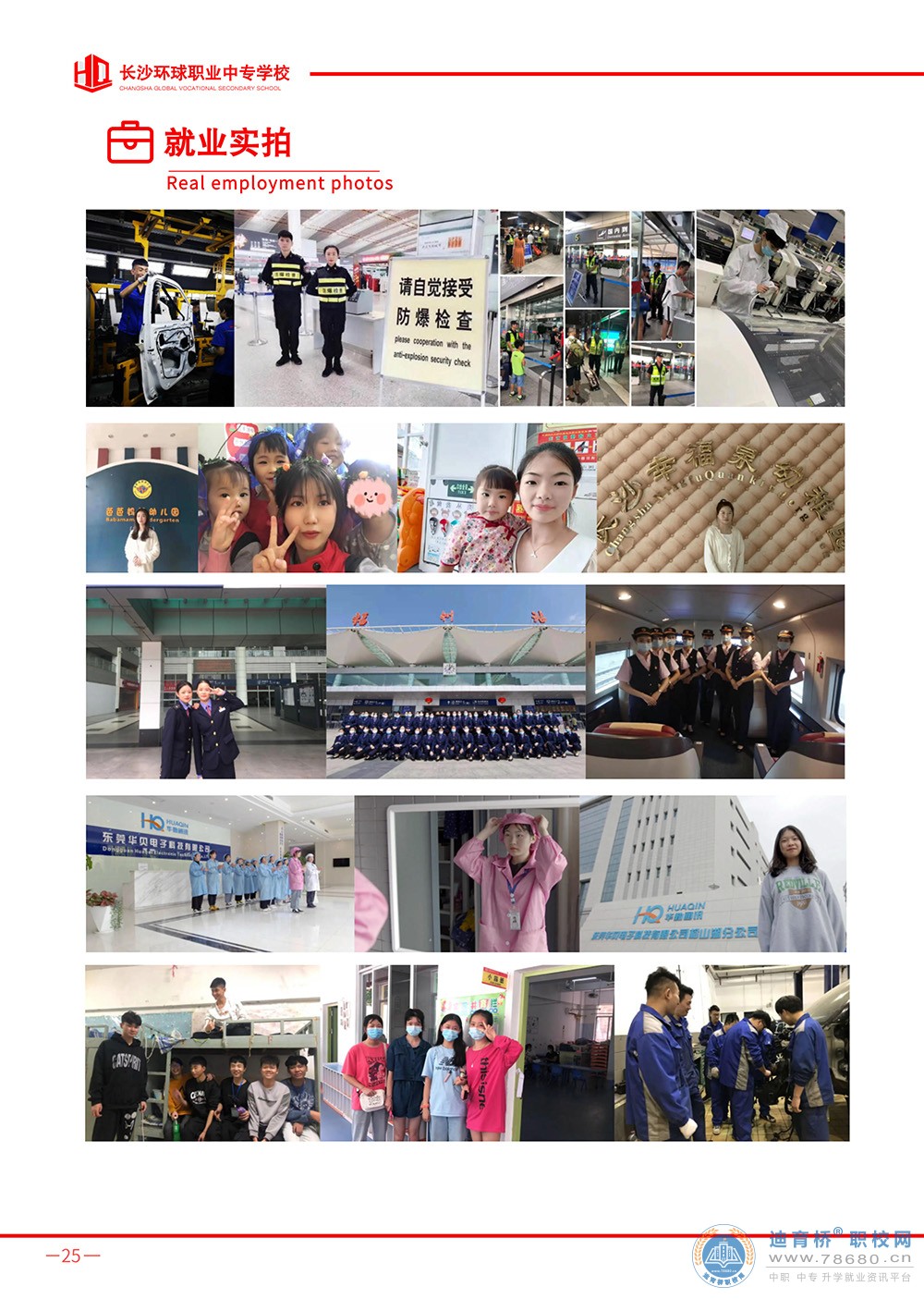 長沙環(huán)球職業(yè)中專學(xué)校2023年招生簡章