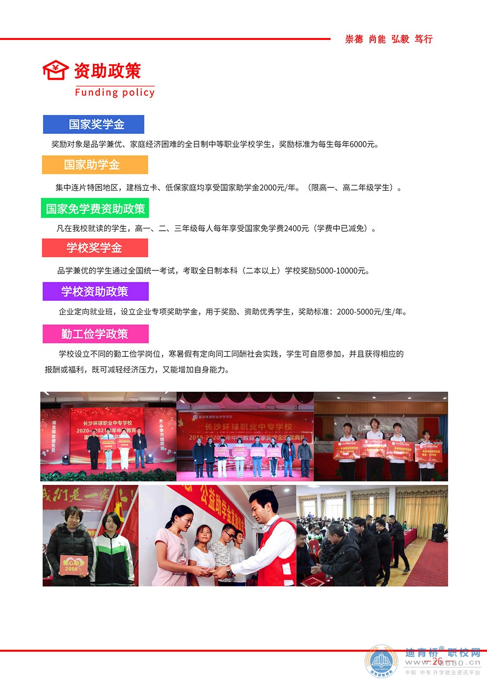 長沙環(huán)球職業(yè)中專學(xué)校2023年招生簡章