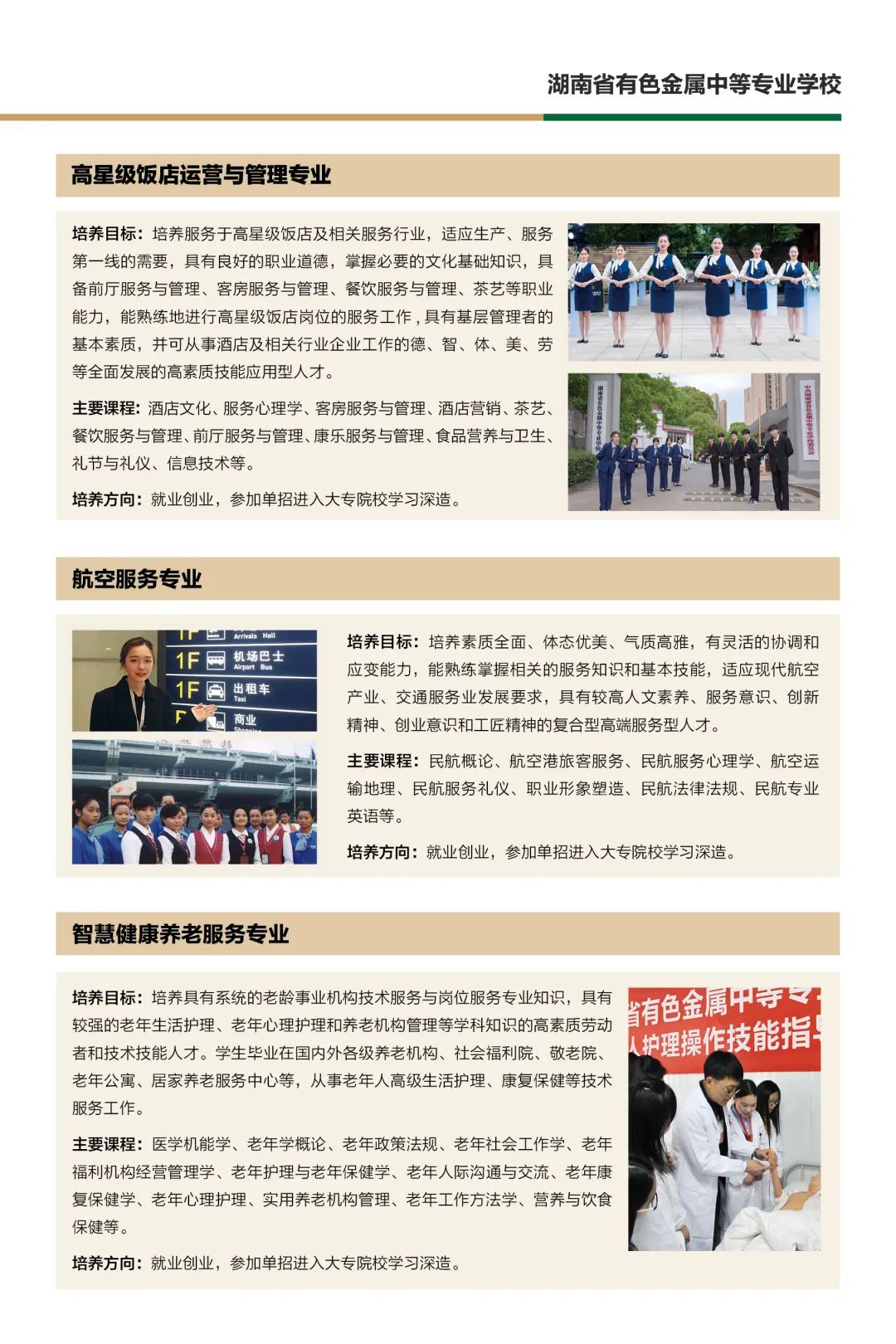 湖南省有色金屬中等專業學校2023年招生簡章