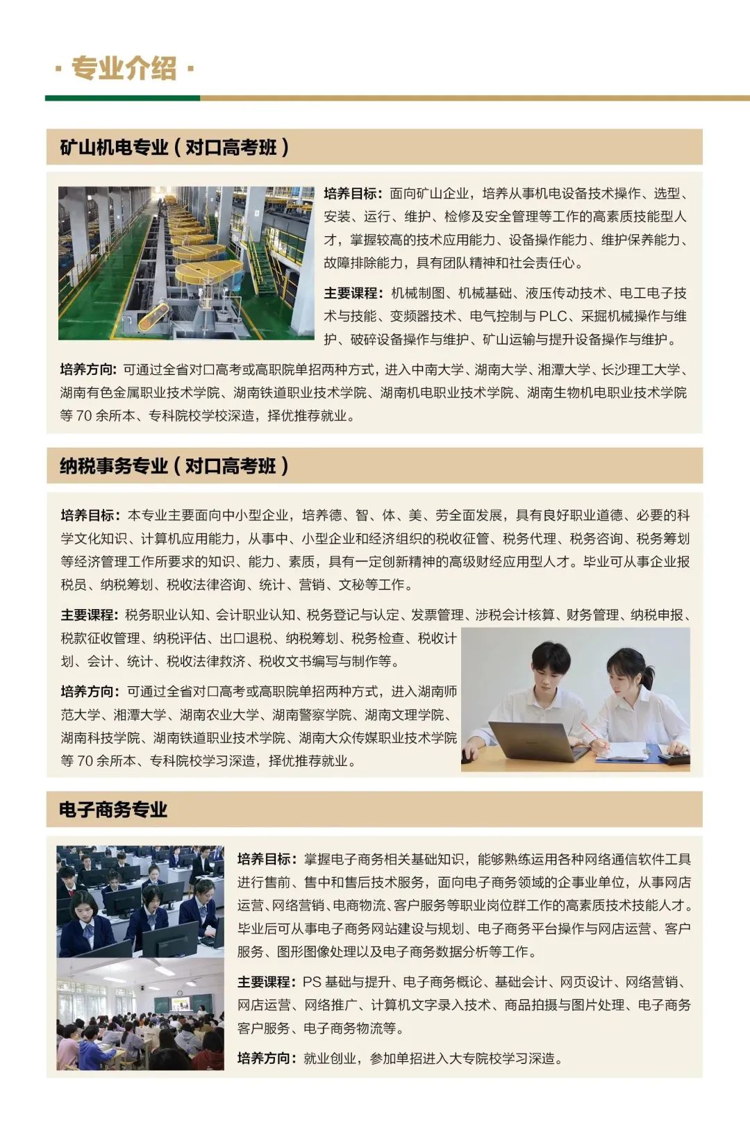 湖南省有色金屬中等專業學校2023年招生簡章