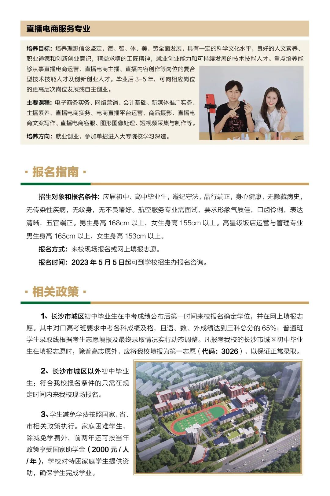 湖南省有色金屬中等專業學校2023年招生簡章