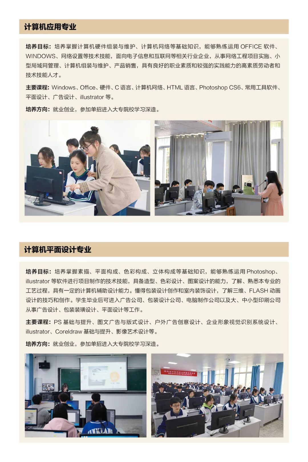 湖南省有色金屬中等專業學校2023年招生簡章