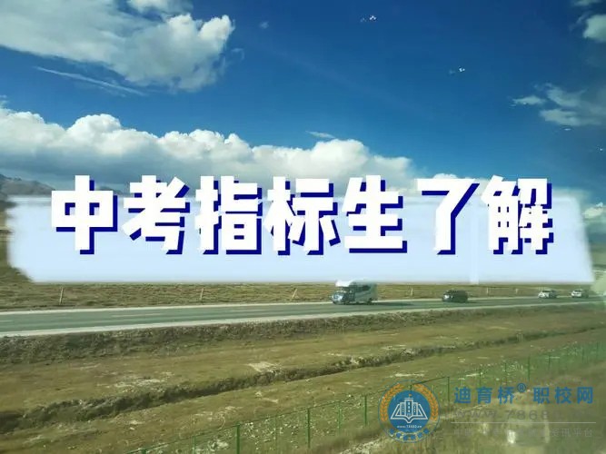 2023長沙指標(biāo)生需要滿足的條件，如何報名指標(biāo)生