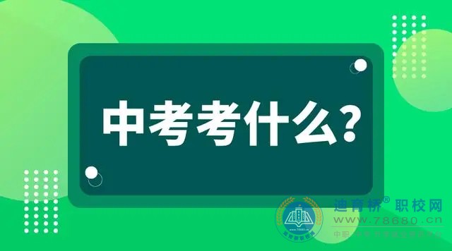 2023年湖南邵陽中考考查方式及科目