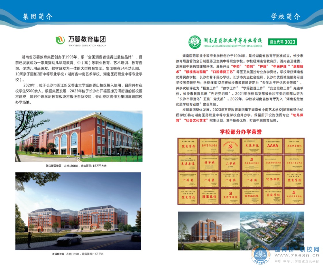 湖南醫藥職業中等專業學校2023年招生簡章