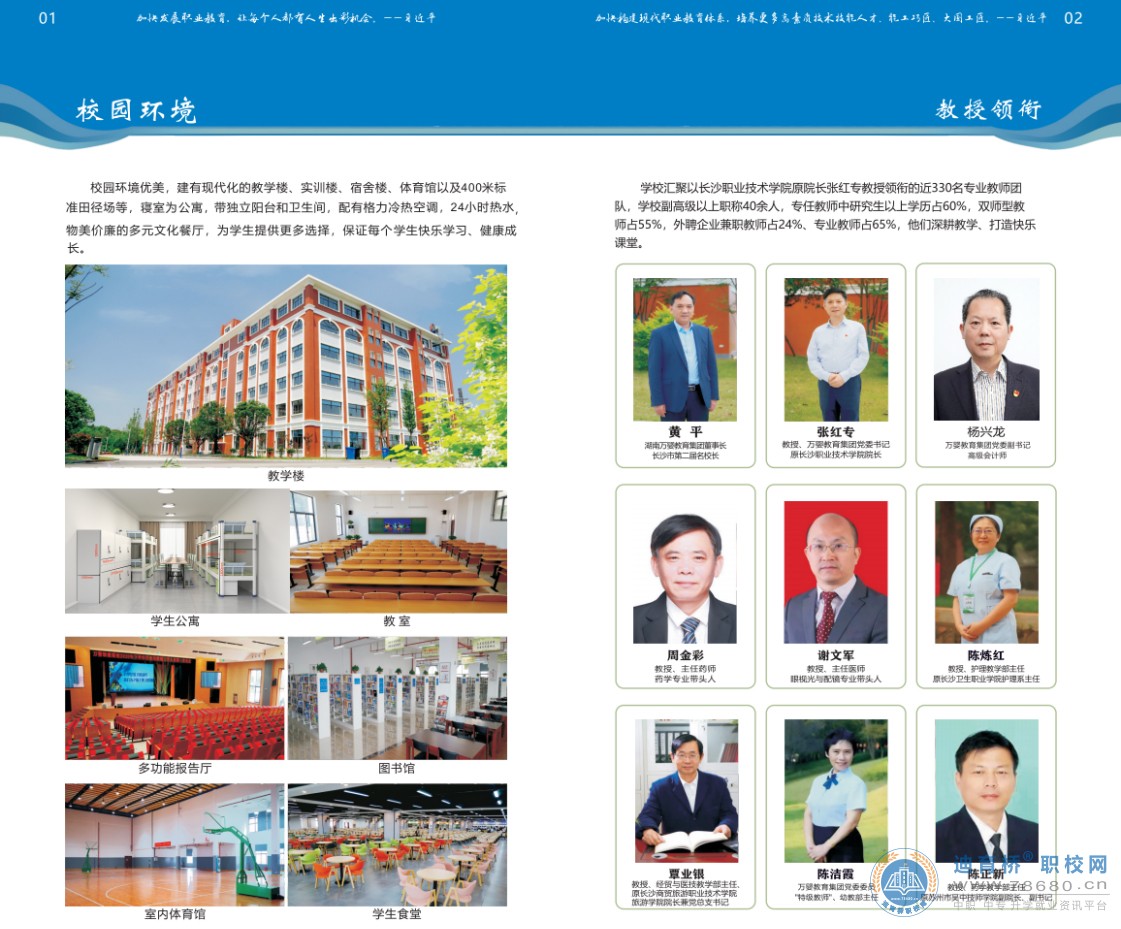 湖南醫藥職業中等專業學校2023年招生簡章