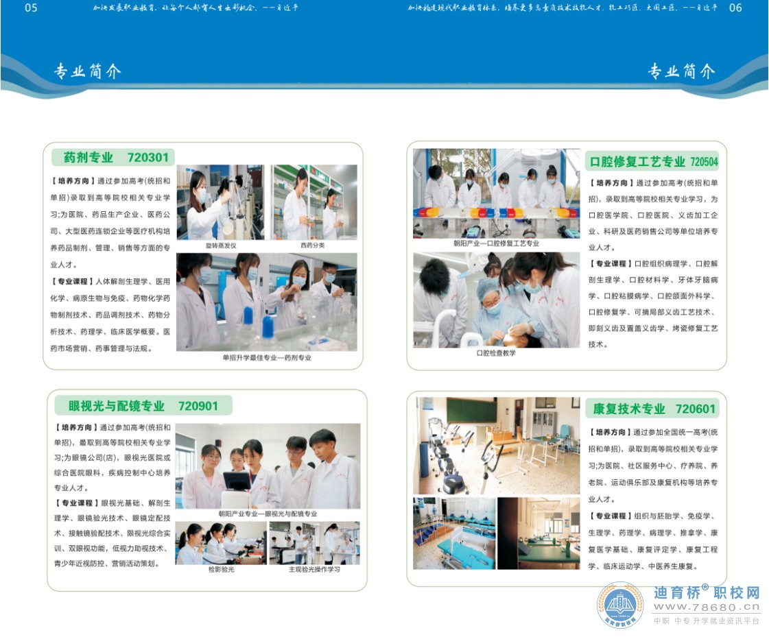湖南醫藥職業中等專業學校2023年招生簡章