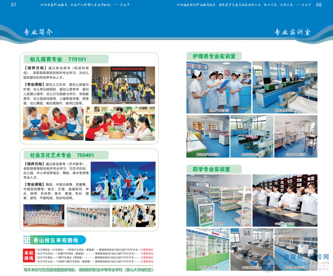 湖南醫藥職業中等專業學校2023年招生簡章