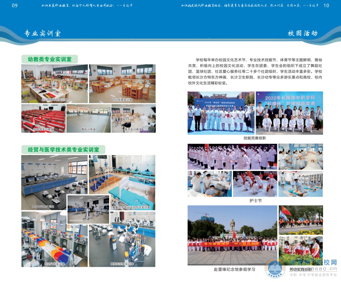 湖南醫藥職業中等專業學校2023年招生簡章