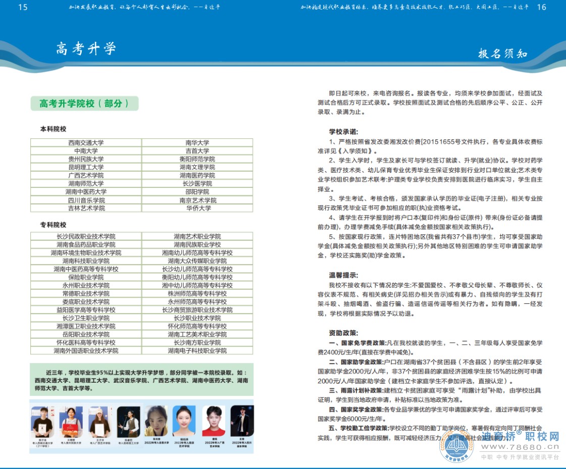 湖南醫藥職業中等專業學校2023年招生簡章