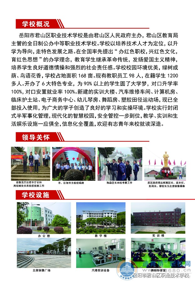 岳陽市君山區職業技術學校2023年招生簡章