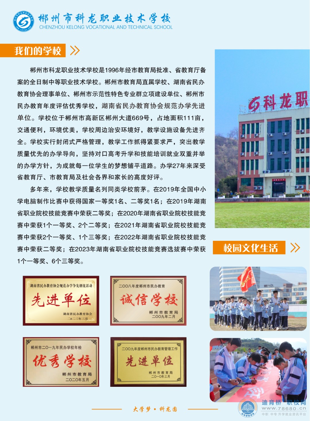 郴州市科龍職業技術學校2023年招生簡章