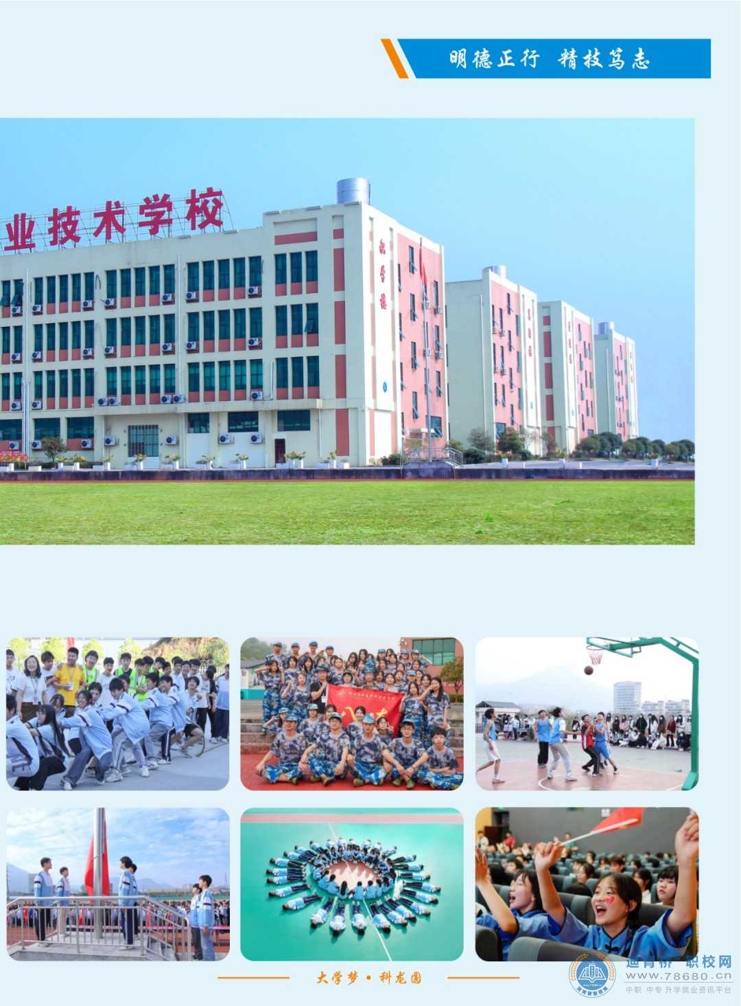 郴州市科龍職業技術學校2023年招生簡章