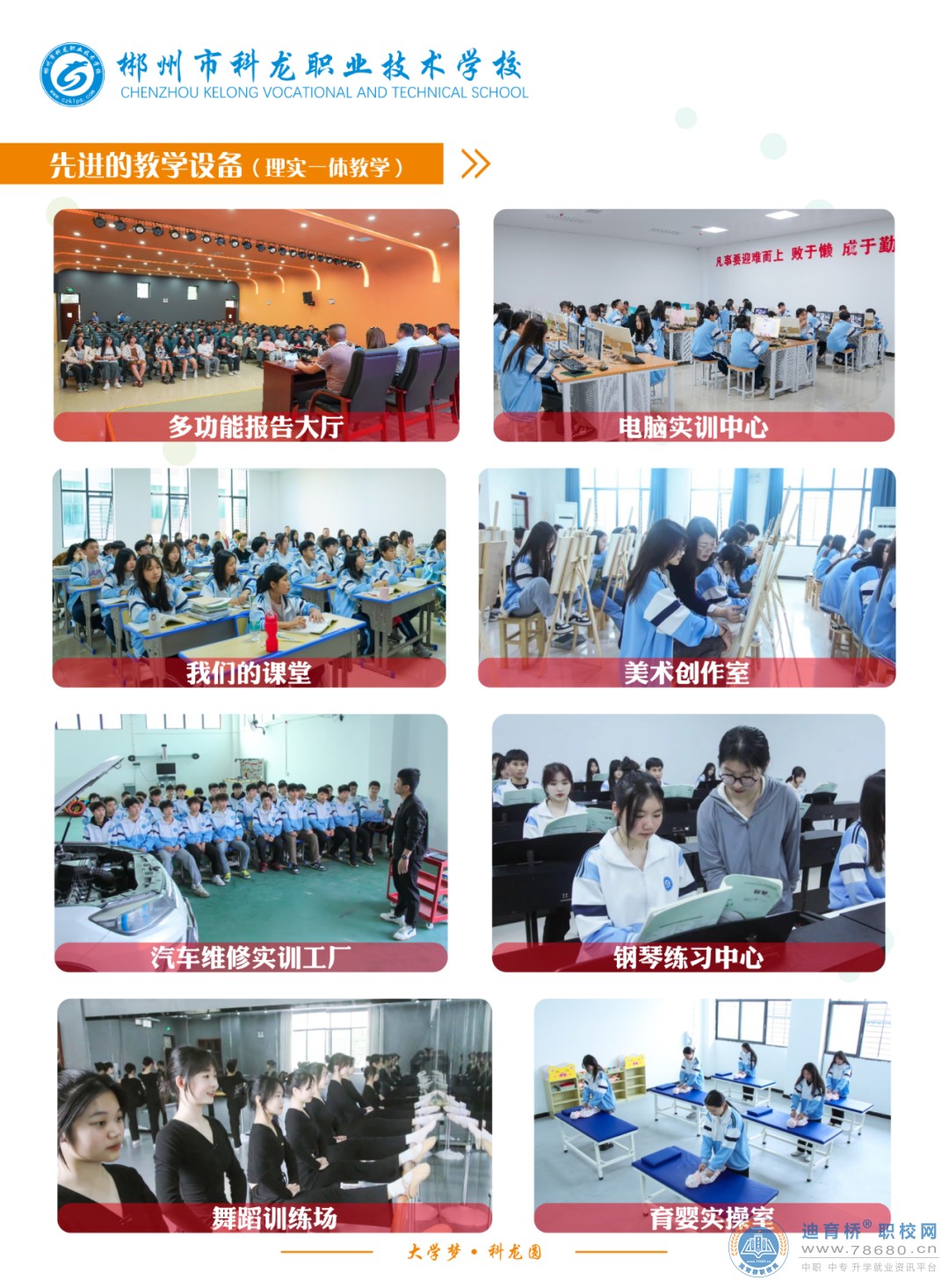 郴州市科龍職業技術學校2023年招生簡章