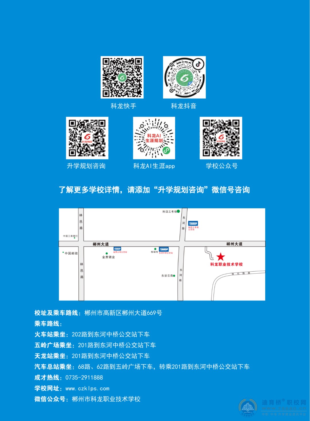 郴州市科龍職業技術學校2023年招生簡章