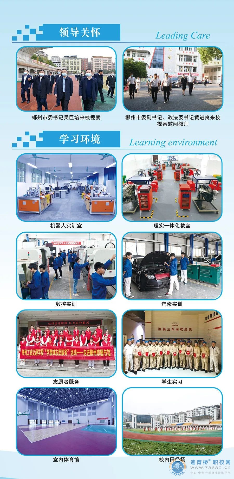 郴州工業交通學校2023年招生簡章