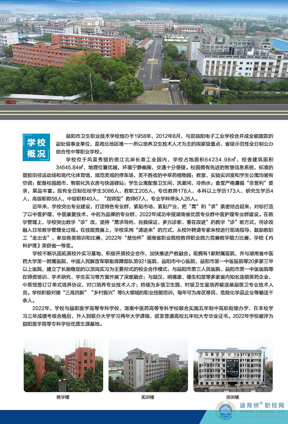 益陽市衛生職業技術學校2023年招生簡章