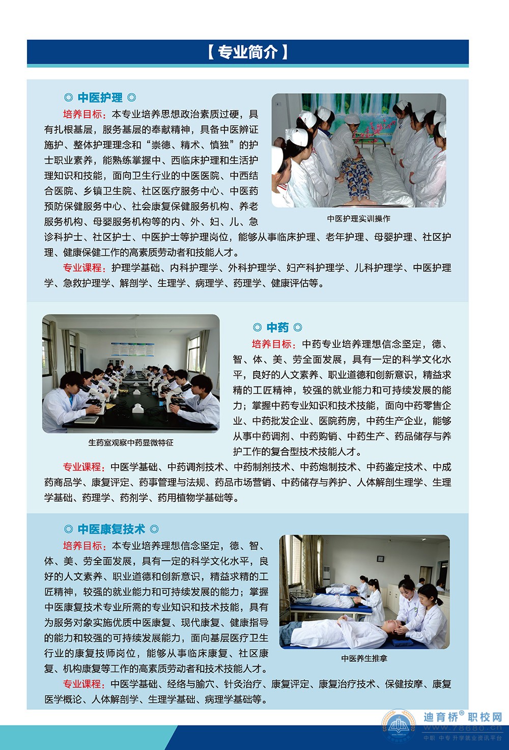 益陽市衛生職業技術學校2023年招生簡章