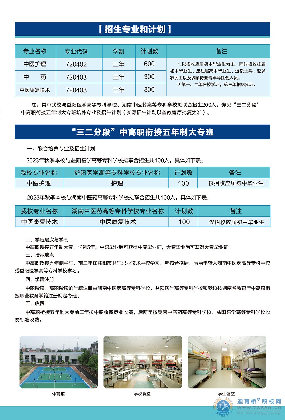益陽市衛生職業技術學校2023年招生簡章