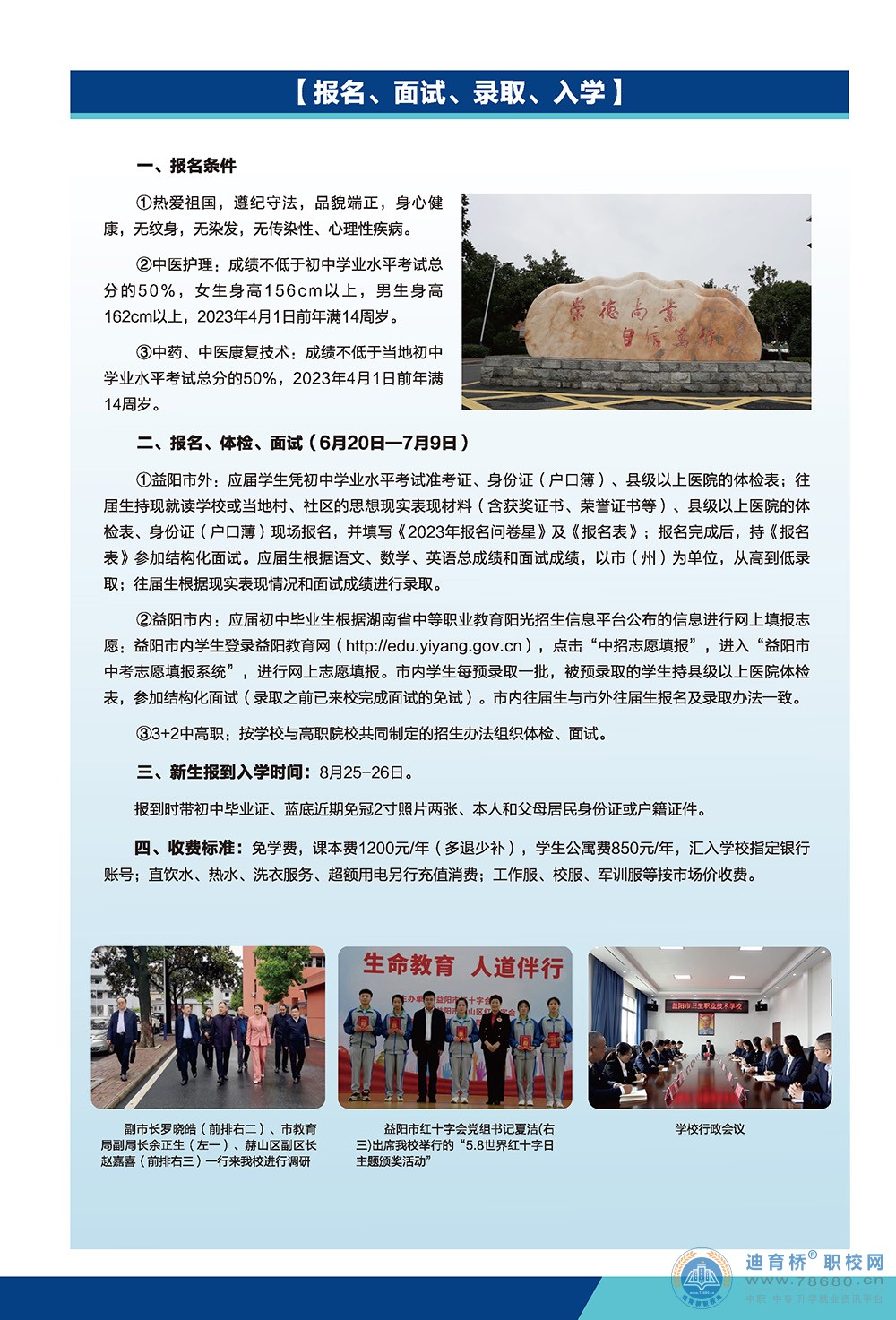 益陽市衛生職業技術學校2023年招生簡章