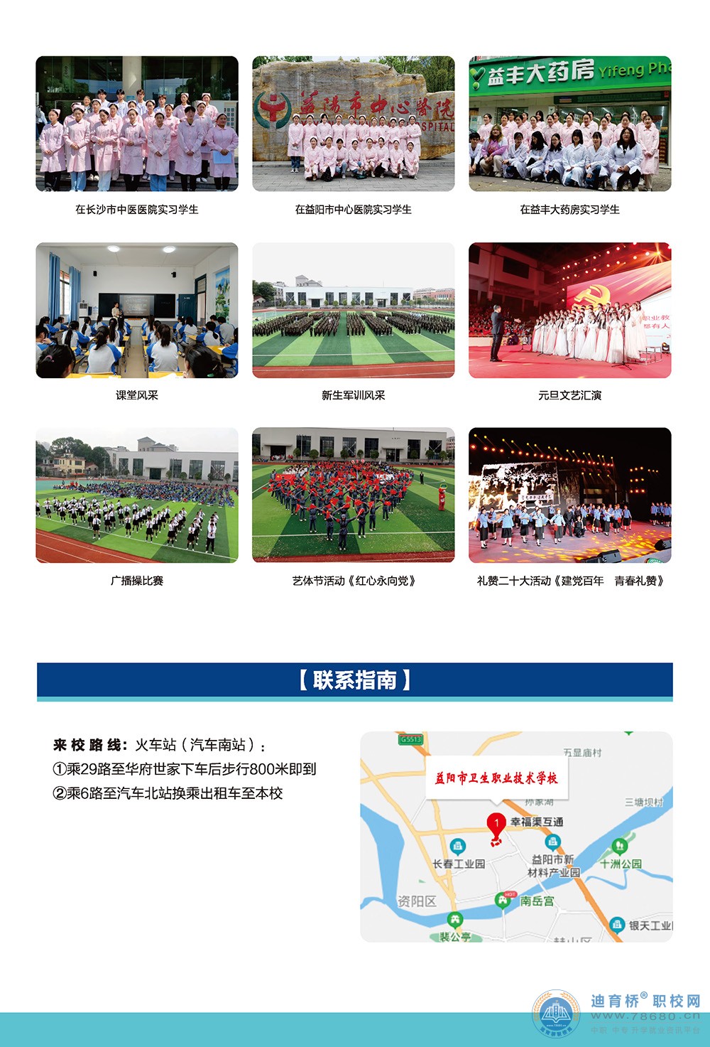 益陽市衛生職業技術學校2023年招生簡章